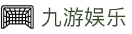 九游娱乐 - 官方入口 - 全球赛事尽收眼底
